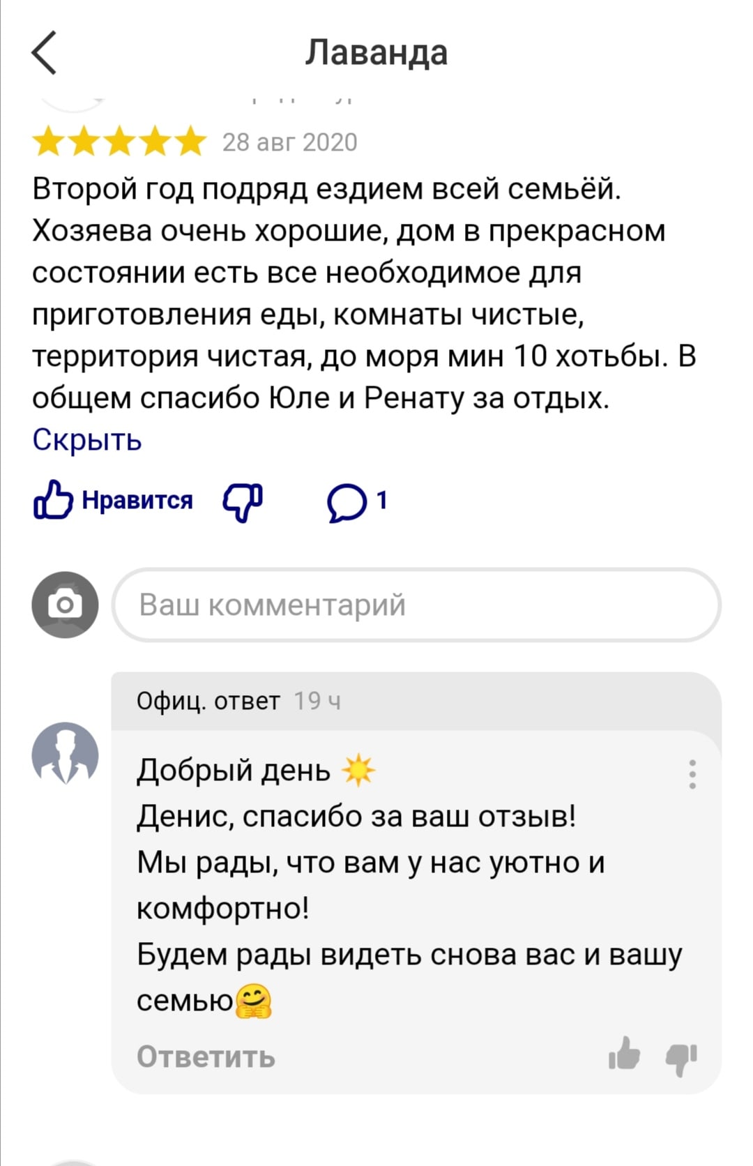 Гости отдыхают на территории гостевого дома Лаванда