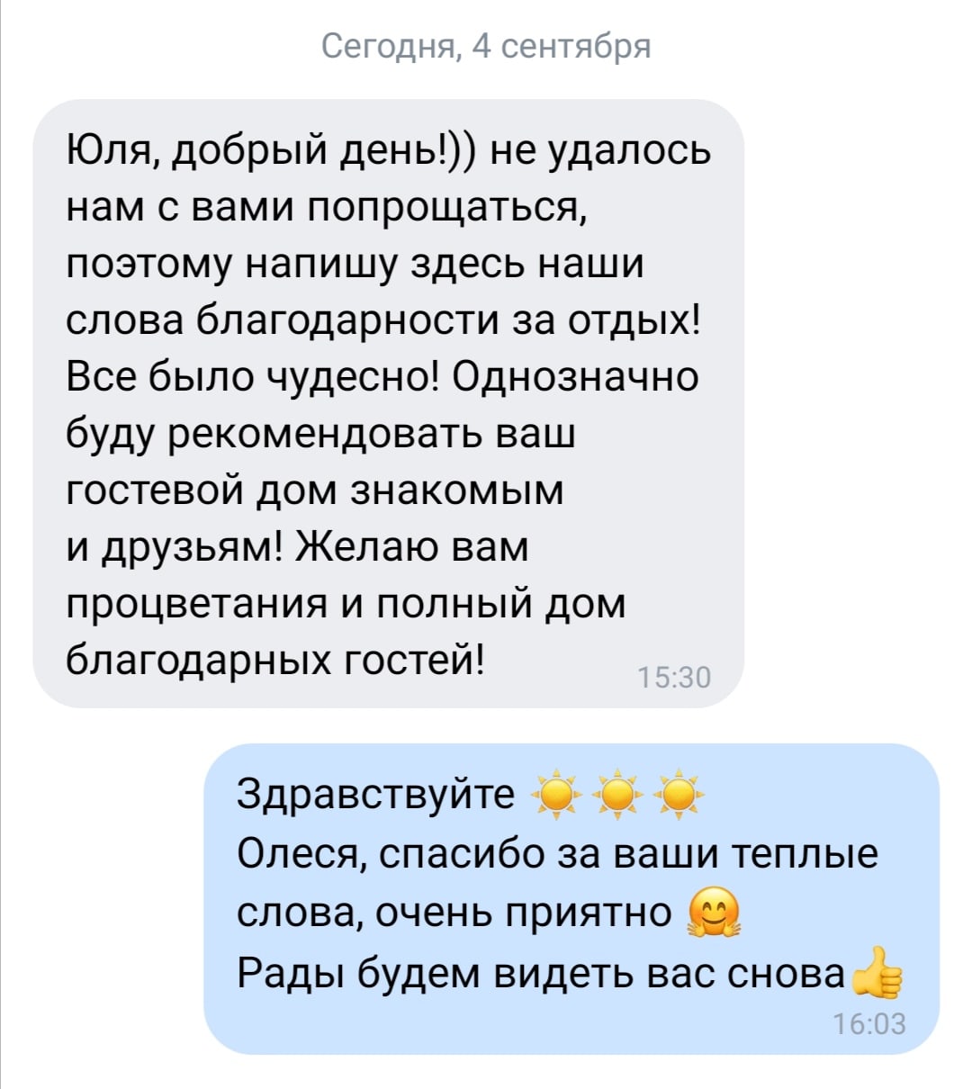 Счастливые гости гостевого дома Лаванда