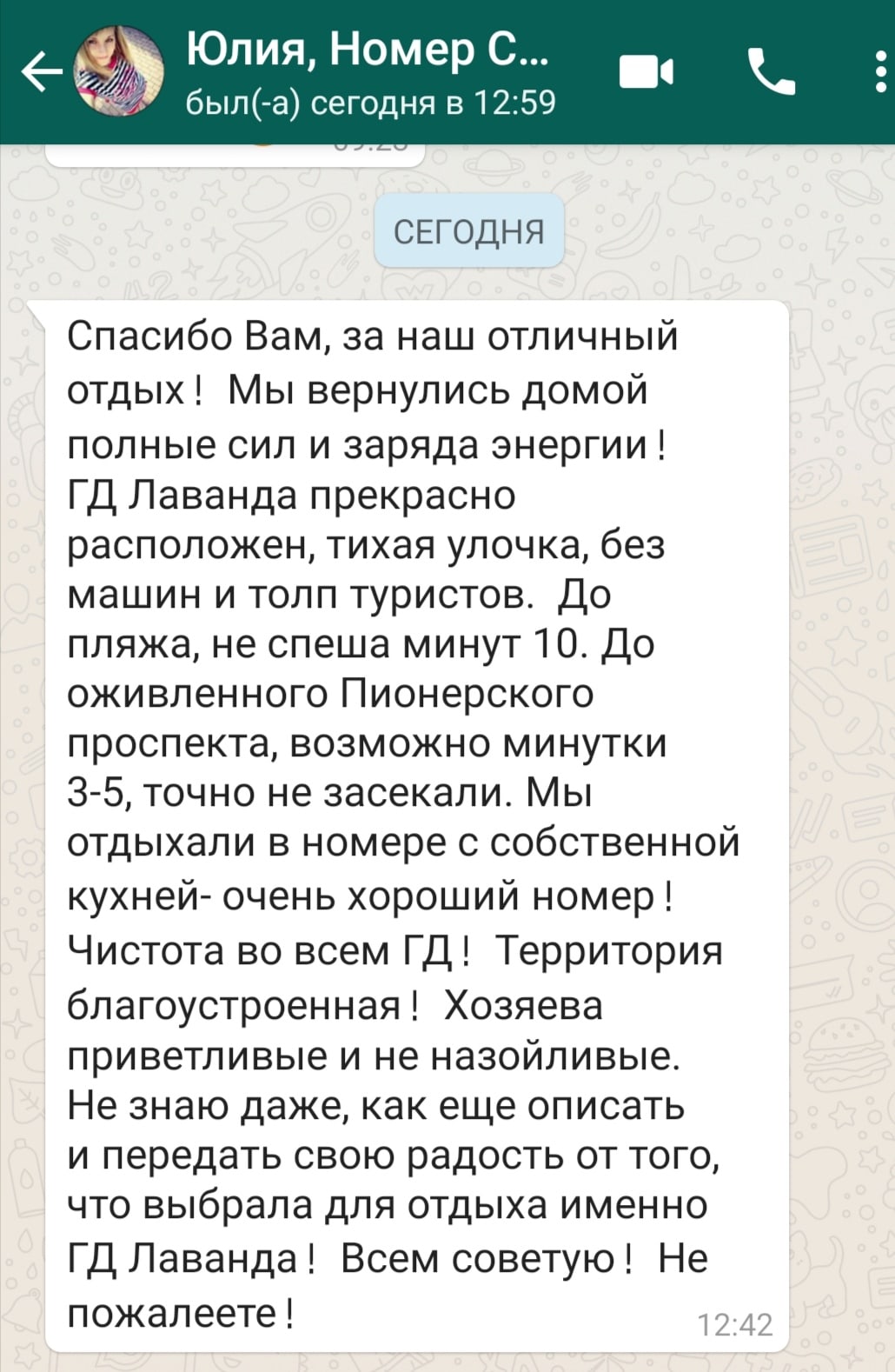 Гости делятся положительными впечатлениями